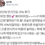 [시우민] 시우민 스윗한 사녹후기와 중간<b>외출</b> 실물 직찍