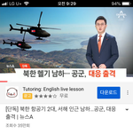 [ㅋㅋㅋㅋㅋ] 북한<b>헬기</b> 남하했단다ㅋㅋㅋㅋㅋ진짜