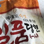 엽떡 가지러가기전에 <b>당면</b> 먼저 삶아놓고 나갈까