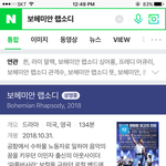 [댓글부탁해] <b>보헤미안</b> 오늘 보러가는데 재밌을까