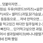 [댓글부탁해] 나 <b>두부</b>다이어트 내일부터함