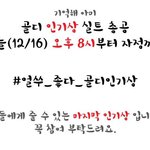 [방탄소년단] 오늘 <b>오후</b> 8시 #얼쑤_좋다_골디인기상