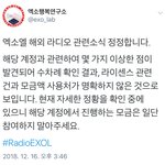 [EXO] ✔️✔️ 라경수 모금 일단 참여하지 <b>말래</b>
