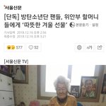 [방탄소년단] +추가)와...이기사봐봐 아미들최고다 진짜로ㅜㅜ