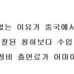 [댓글부탁해] <b>중국</b>에서 잘 나간다는 주결경
