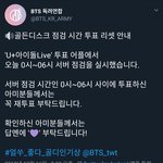 [방탄소년단] ⚠⚠ 골디 점검 시간 투표 <b>리셋</b> 안내 ⚠⚠