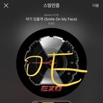 [EXO] <b>드라마</b> 끝났으니까 스밍인증해