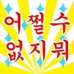 [드루와] 2018년 어땠는지 추반하자!