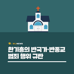한사람, 한<b>사람씩</b>이라도 바로 잡아가야 합니다.