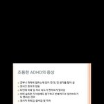 [충격] 조용한 <b>ADHD</b> 증상