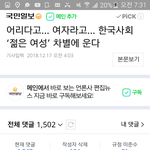 [방탈죄송] 여성차별이 많다는 기사에 남자들 댓글 보소