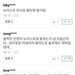 어<b>제자</b> 뉴블 콘서트 성료기사 댓글. jpg