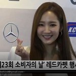 [모두드루와] 박보영, <b>박민영</b> 등 '소비자의 날' 레드카펫 하트주~