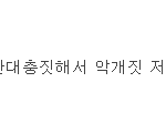 [EXO] 확성기조작충이 밝힌 27충된 <b>이유래</b>