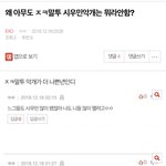 [EXO] 애들패고 죽으라했는디 맞는말했다는 ㅈㅋ말투 시우민악<b>개줌마</b>