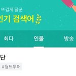 [방탄소년단] 카카5 올해의 인기 검색어 인물<b>부문</b>