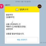 [급해ㅠ] 나 택배 언제 올지 좀 봐줘 급해ㅜㅠ