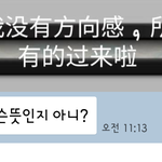 [개깊은빡침] 중국어 <b>무슨</b> 말인지 해석 좀 <b>해</b>주세요ㅔ
