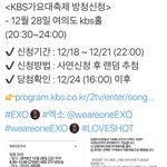 [EXO] 가요댸츅제 <b>방청</b>신청 받는다