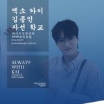 엑소 <b>카이</b> 중국팬들이 중국에 초등학교 만들었대