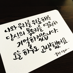 [<b>샤이니</b>] 당신과 당신의 목소리를 기억하겠습니다.