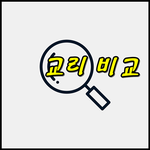 신천지와 가톨릭교와 개신교의 다른 점은 무엇인가?