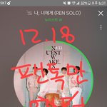 [뉴이스트] 요즘 <b>유행</b>하는 렌 시리즈