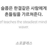 [드루와] 내가 어제 저장한 <b>명언</b>