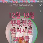 [뉴이스트] <b>꼬야</b>들 기쁜 소식☺☝️