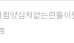 [댓글부탁해] 머냐 <b>이색</b>힌?