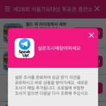 [EXO] 썩아대 무료충전은 이거 <b>설문</b>조사가 짱인듯