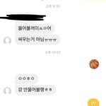 싸운년 말투 ㅈ같음 (사진있음)