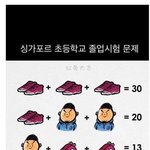 [댓글부탁해] 싱가포르 <b>초등</b>학교 문제