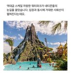[댓글부탁해] <b>화산</b> 테마 워터파크