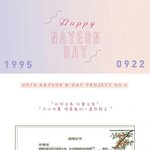 나연 중국팬<b>연합</b> 나무 95그루,사랑의 식당,신발 기부