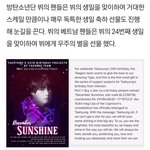 방탄 뷔 역대급 생일선물