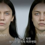 잠 못잤을<b>때</b> 충격적인 <b>피부</b>변화..ㄷㄷ