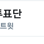 [방탄소년단] 실트 오름 더 가즈아
