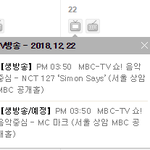 [NCT] ? 이번 주 으맠중심 잡혔다