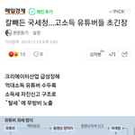 [댓글부탁해] 빡친 국세청.. <b>고소득</b> 유튜버들 초긴장