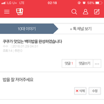 나 겨울방학때 <b>쿠쿠</b>요정이었네
