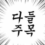 [EXO] ⚠️KPMA 인기상 <b>낮</b>12시에 마감함 모닝투표ㄱㄱㄱ⚠️