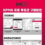 [EXO] ✔kp엠a 유료투표권 오늘 <b>오전</b> 10시까지만 구매가능