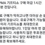 [EXO] 유료투표권 구매 마감 <b>오전</b> 10시까지