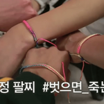 그때 그 우정팔찌 이야기(<b>ft</b>. 위너)