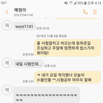 톡<b>내용</b>보시고 조언좀 부탁드립니다