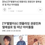 [드루와] <b>엔</b>플라잉 권광진外 열애설로 <b>팀</b> 떠난 아이돌들