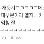 [EXO] <b>영</b>콘 서치하다 본건데 ㄹㅇ?ㅋㅋㅋㅋㅋㅋ