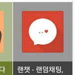 [댓글부탁해] 얘들아 랜덤채팅
