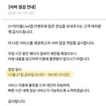 [EXO] 고르디 <b>서버</b> 점검 한대